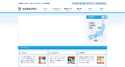 Desktop Screenshot of cameranoamano.co.jp