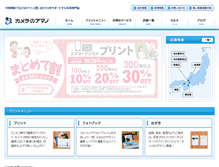 Tablet Screenshot of cameranoamano.co.jp